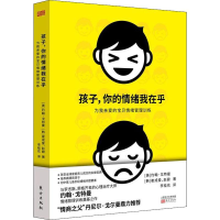 [M]孩子,你的情绪我在乎 为亲爱的宝贝情绪管理训练-9787520704625