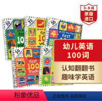 幼儿英语100词组合装5册 [正版]幼儿英语100词 First 100互动纸板翻翻书5册 英文原版 农场词汇 汽车 动