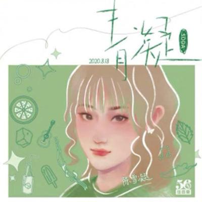 正版限量 陈雪凝 首张专辑 《青凝soda》cd唱片 绿色ih1fg7