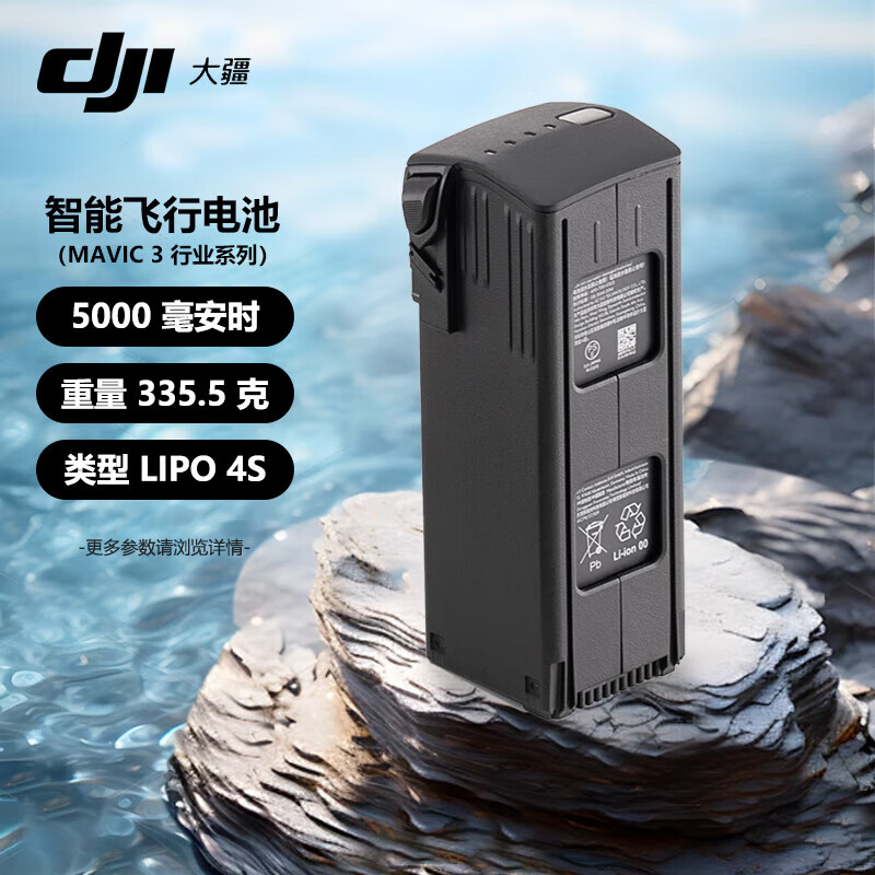 大疆 DJI Mavic 3 系列行业版智能飞行电池BWX260 一块 御3E/御3T无人机备用电池