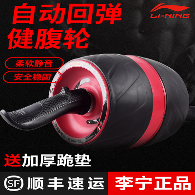 李宁(LI-NING)健身器材家用自动回弹健腹轮运动锻炼腹肌轮女男士收腹卷腹轮
