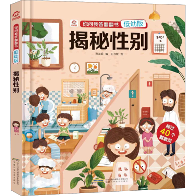 [M]揭秘性别 孙友超 编 -9787533781972