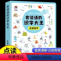 [点读发声]会说话的识字大王 [正版]会说话的唐诗三百首幼儿早教点读发声书完整版300首彩图注音版有声播放书宝宝点读机古