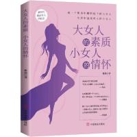 音像大女人的素质,小女人的情怀雅泉