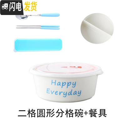 三维工匠陶瓷饭盒卡通分隔保鲜碗带盖圆形微波炉密封学生上班族分格便当盒 蓝色英文二格碗+餐具