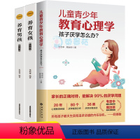 [正版]3册儿童青少年教育心理学养育男孩女孩插图典藏版好妈妈胜过好不吼不叫解决99%的厌学问题正面管教孩子育儿百科家庭