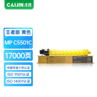 才进王者版适用理光MPC5501黄色粉盒Ricoh C4501复印机墨粉筒彩色C4501SP C5501SP打印一体机硒