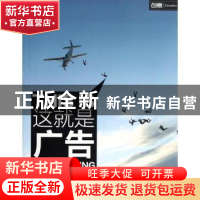 正版 这就是广告 (英)伊莱扎·威廉姆斯(Eliza Williams)著 中国摄