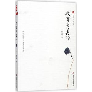 教育是美的 大夏书系