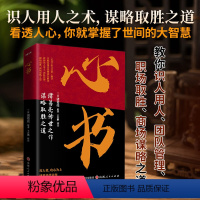 心书 [正版]心书 诸葛亮传世之作职场取胜商场谋略之道++6种读书法一份