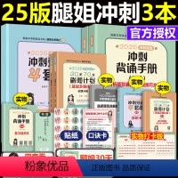 [先发]2025腿姐冲刺三本套[70分+手册+4套卷]. [正版]直营腿姐冲刺三件套2025考研政治陆寓丰腿姐3