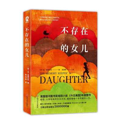 [M]不存在的女儿/(美)金.爱德华兹(KIMEDWARDS)-9787541154287