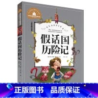 假话国历险记 [正版]小学生一二年级三年级课外阅读书籍昆虫记木偶奇遇记儿童版四大名著注音版小学生6-8-10岁童话故事书