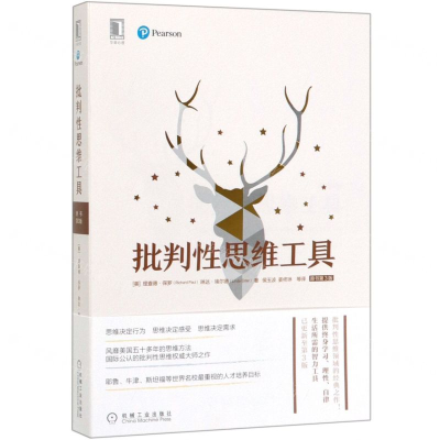 [M]批判性思维工具(原书第3版)-9787111638209