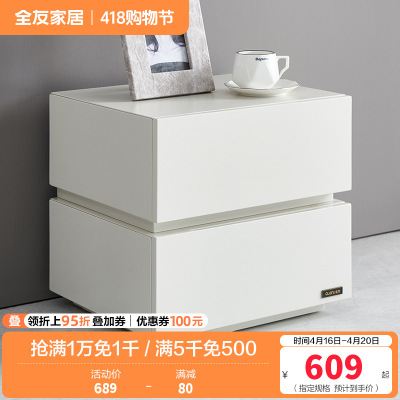 全友家居现代极简双抽储物落地柜脚床头柜