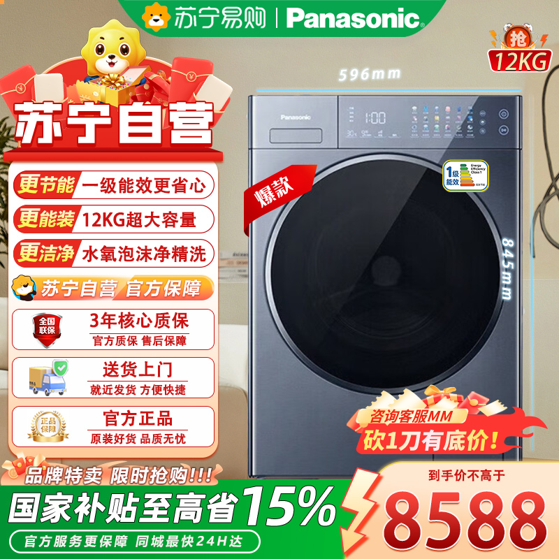 松下Venus纤镜12kg洗9公斤烘大容量净水洗智能投放水氧泡沫净光动银除菌洗烘一体 银河钴蓝 XQG120-VD290