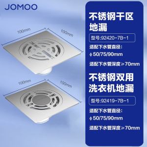 九牧(JOMOO)地漏304不锈钢亮面大流量阳台卫生间大排量地漏92419/92420