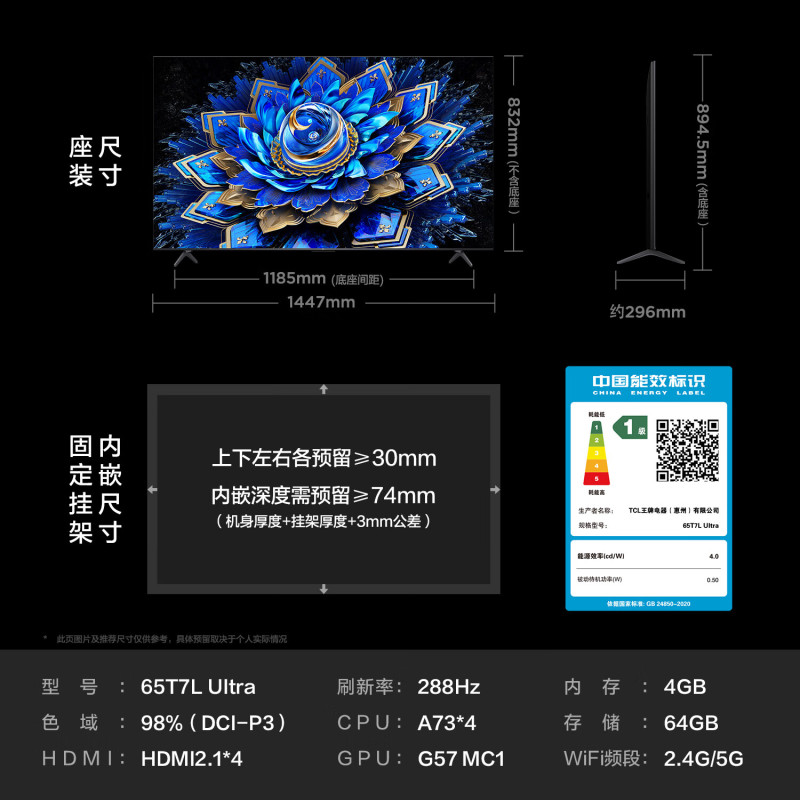 TCL电视 65T7L Ultra 65英寸 QD-Mini LED 蝶翼星曜屏 万象分区 绚彩XDR 3000nits