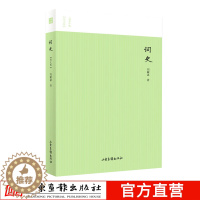 [醉染正版]词史 名家小史图文版 讲述隋唐南北宋元明清时期诗词的特点著名诗人诗词作品集赏析 中国古诗词古代文学古典小说