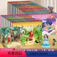 [20册]格林童话安徒生一千零一夜童话立体剧场 [正版]一千零一夜童话立体剧场 阿拉丁神灯等儿童3d立体书 迪士尼公主童