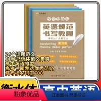 [正版]立顶英语 全套5册 学习型字帖英语规范书写教程整套衡水中学英文字帖电子科技大学出版社英语同步字帖衡水体