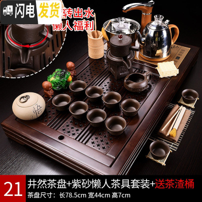 三维工匠 全自动茶具套装家用茶盘一体功夫茶杯紫砂泡茶茶台简约茶海 21井然紫砂石磨套装 28件