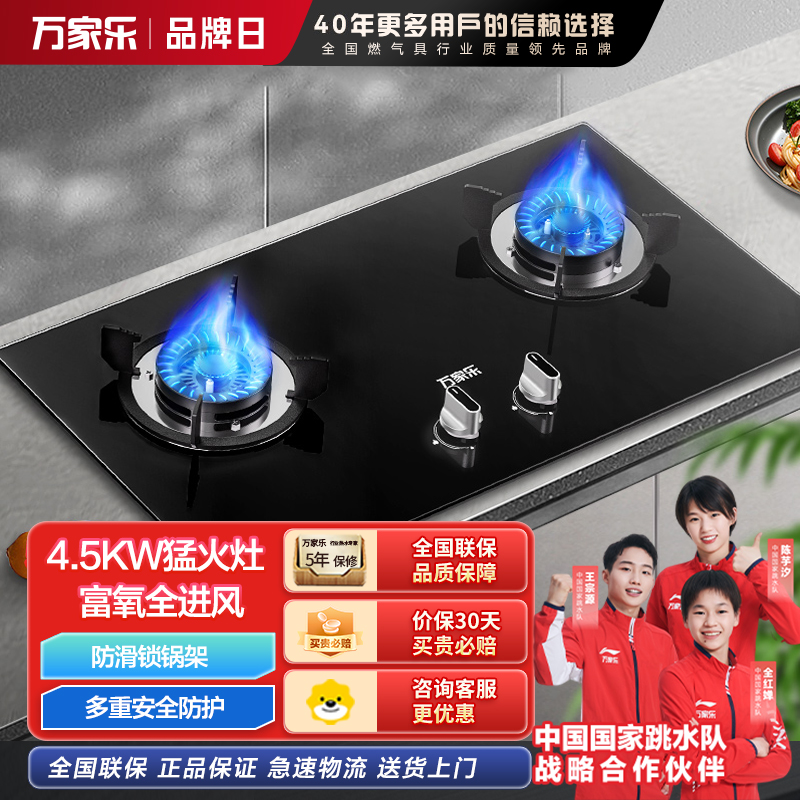 万家乐 AY3钢化玻璃燃气灶具双眼灶 4.5KW一级能效天然气 3D旋直火