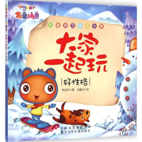 醉染图书大家一起玩9787530140833