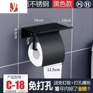 三维工匠卫生间厕纸盒免打孔304不锈钢酒店厕所放手机置物架纸巾盒卷纸架 C18带盖黑色款 免打孔/打孔两用