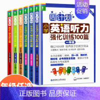 英语听力强化训练 小学四年级 [正版]周计划小学语文英语听力阅读强化训练100篇数学应用题计算题一1二2三3四4五5六年