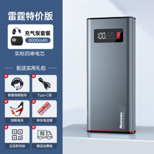 [补贴10%]纽曼汽车应急启动电源12V电瓶车载搭电宝打火充电紧急强启动