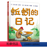 [正版]蚯蚓的日记 绘本 图书 3-6岁 儿童文学读物教辅绘本 信谊世界精选图画书 童话故事彩图精装版