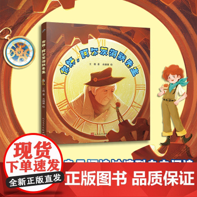 你好,阿尔茨海默先生(童话猎人计划)(全彩,2023年《东方少年》重点作品扶持项目童话组特等奖作品,打造更适合中国孩子的