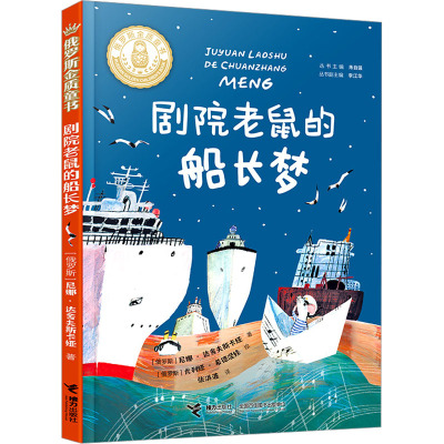 六年级套装全6册 [正版]剧院老鼠的船长梦六年级课外书接力出版社小学生必读的下册老师23年百班千人时间开出的花橡皮擦乐队
