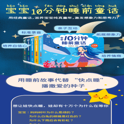 [M]宝宝10分钟睡前童话(全5册)-9787570445196