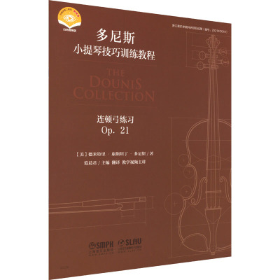连顿弓练习 Op.21 扫码视频版