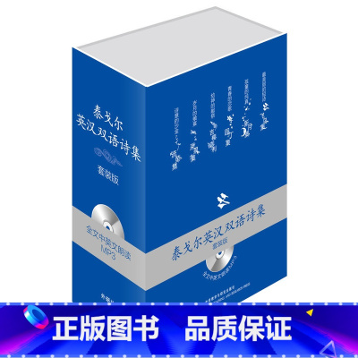 [正版]外研社泰戈尔英汉双语诗集套装版(配光盘)