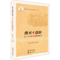 正版新书]继承与创新:五二三任务与青蒿素研发张大庆9787504673