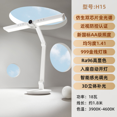 好视力护眼LED台灯H15