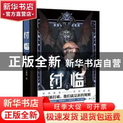 正版 纣临(2) 三天两觉著 长江出版社 9787549266760 书籍