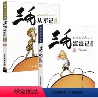 [正版]三毛流浪记全集+从军记 2册 彩图注音读物 绘本批发 儿童6-10岁卡通漫画小人书 连环画故事书少儿绘本童书图