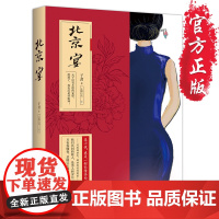 正版《北京宴》都市情感闺蜜北京友情爱情长篇小说欢乐颂芳华的岁月,愿我们都静好;北京版欢乐颂,写给闺蜜的长情告白