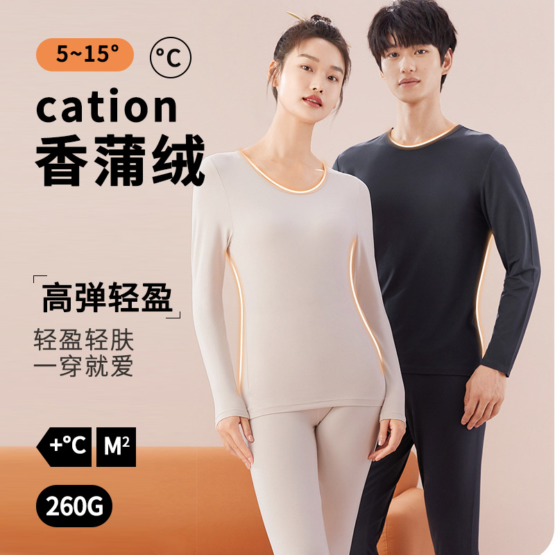 香蒲绒情侣保暖内衣女薄款轻盈高弹柔软牛奶丝圆领秋衣秋裤套装男_355