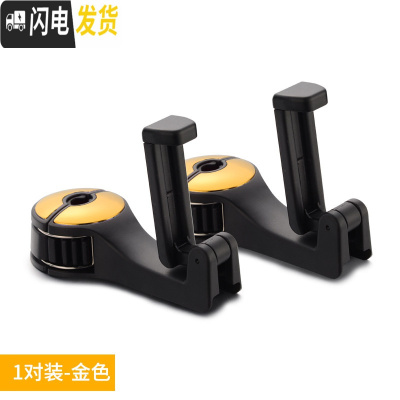 三维工匠汽车用品车内多功能车载挂钩座椅背挂勾后座置物车后排挂钩抖音款 金色[1对装]