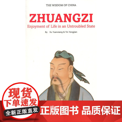 [店]中国智慧:天地逍遥游-庄子(英)