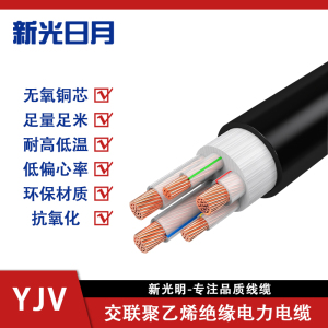 新光日月阻燃交联聚乙烯绝缘电力电缆YJV 3×185+1×120mm²/米