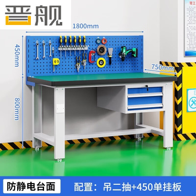 晋舰重型防静电工作台操作台车间多功能钳工维修桌1.8米吊二抽+单挂板