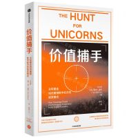 [N]价值捕手(主权基金如何重塑数字经济的投资模式)-9787521744507