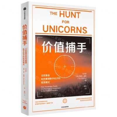 [N]价值捕手(主权基金如何重塑数字经济的投资模式)-9787521744507