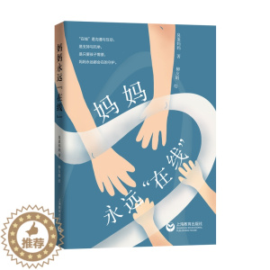 [醉染正版]妈妈永远在线 臭蛋妈妈顾学文家庭教育心理学书籍科普故事青春期与更年期标配丛书 上海教育出版社
